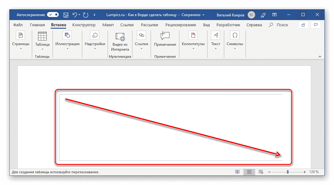 Самостоятельно нарисуйте структуру таблицы в Microsoft Word