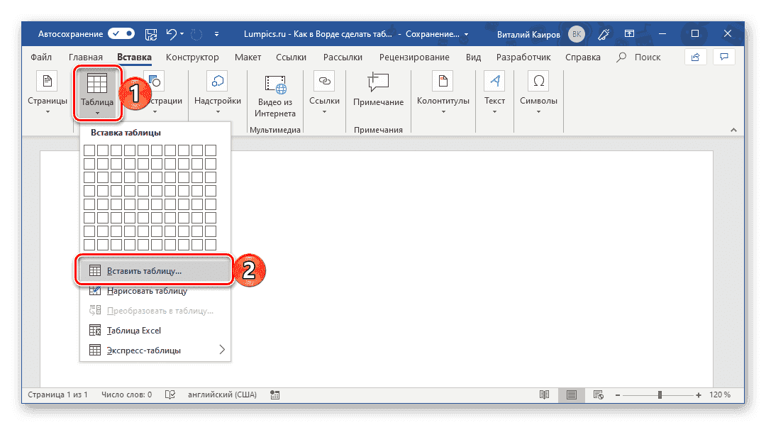 Меню для вставки таблицы с заданными параметрами в Microsoft Word