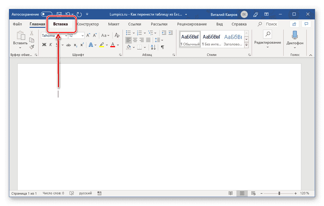 Начните вставлять пустую таблицу в Microsoft Word