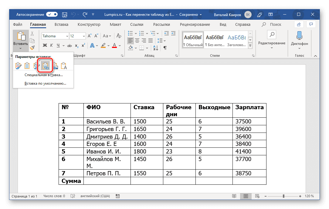 Свяжите и используйте целевые стили таблиц в Microsoft Word