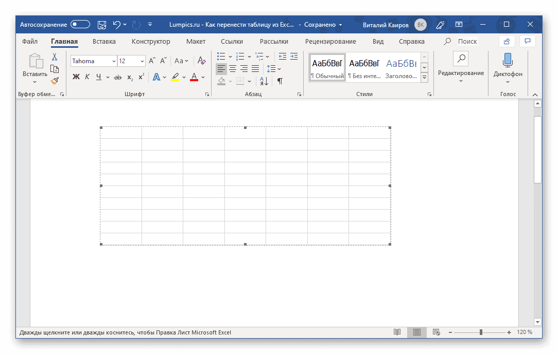Режим просмотра пустой таблицы в Microsoft Word