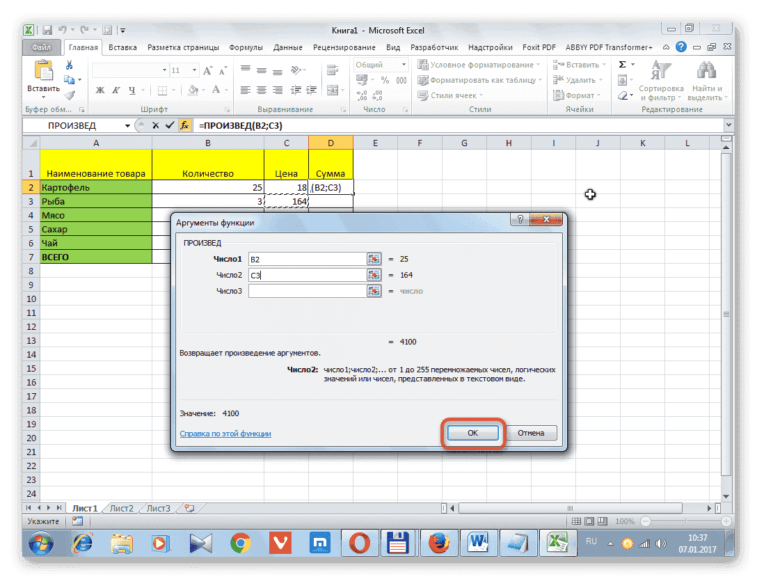 Аргументы функции в Microsoft Excel