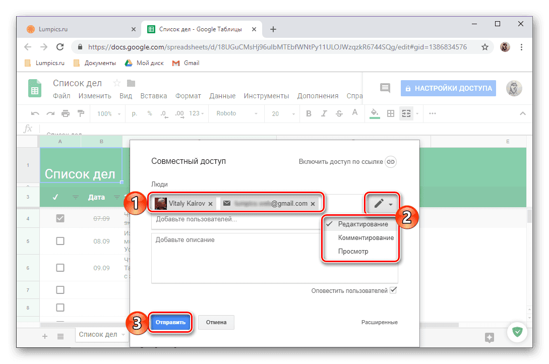 Персональный доступ к вашим документам на сайте Google Таблиц в браузере Google Chrome