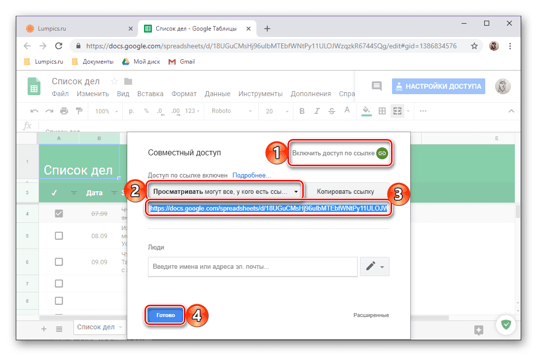 Доступ по ссылке к вашим документам в сервисе Google Таблиц в браузере Google Chrome