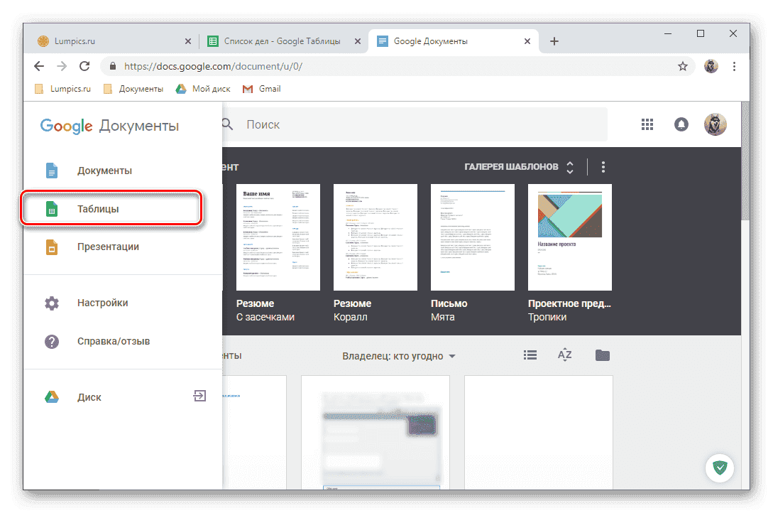 Перейдите в Мои таблицы Google в браузере Google Chrome
