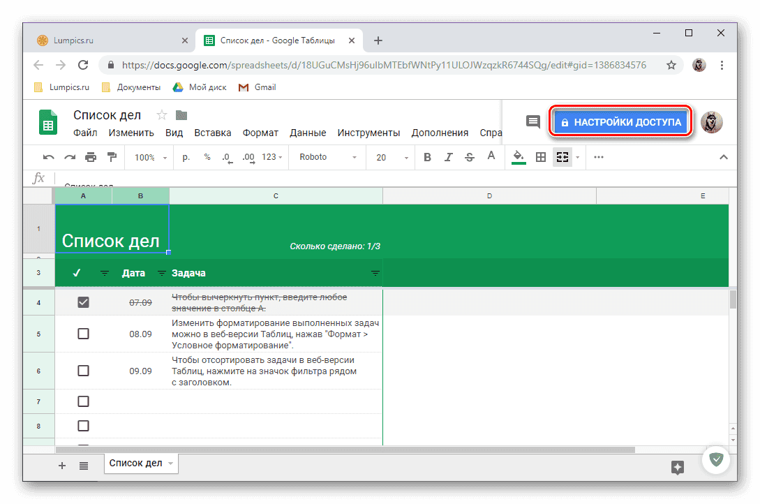 Откройте меню настроек доступа на сайте сервиса Google Таблиц в браузере Google Chrome