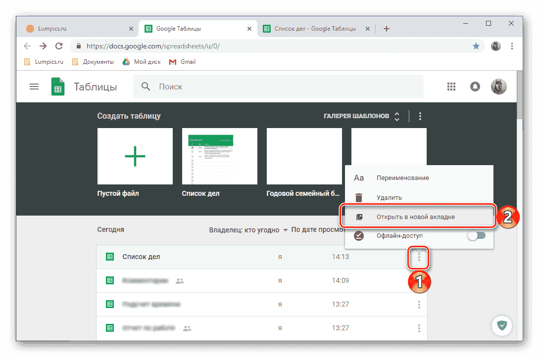 Откройте документ в новой вкладке в Google Таблицах в Google Chrome