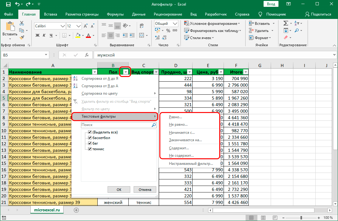 Расширенные настройки фильтра в Excel