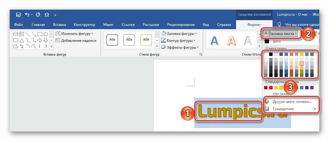 Текст-заполнитель для надписи в Microsoft Word