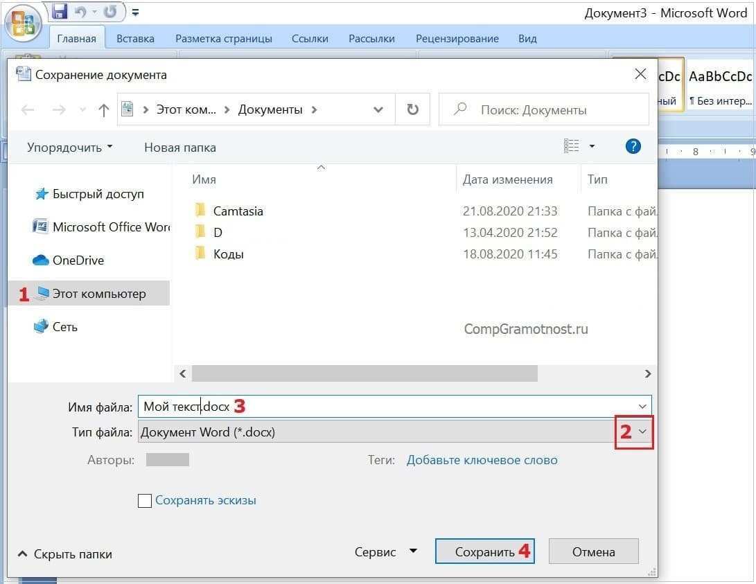 Сохранить файл в редакторе Word