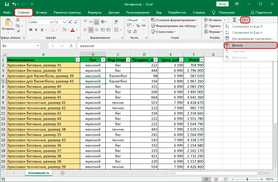 Отключить фильтр на главной вкладке в Excel