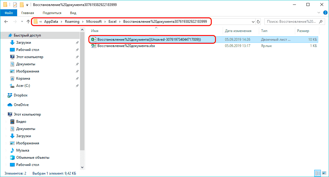 Откройте автоматически сохраненную книгу Excel