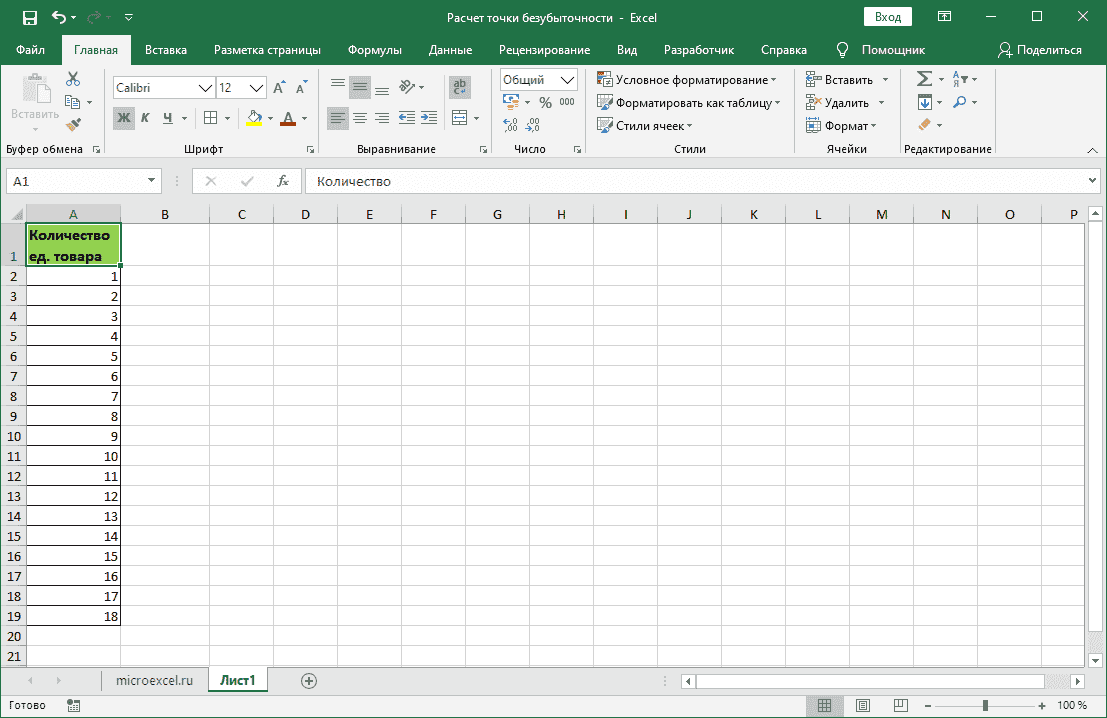 Колонка с количеством произведенной продукции в Excel