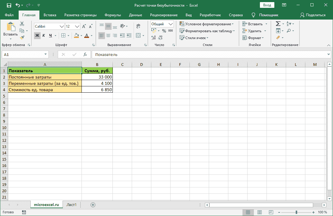 Таблица постоянных и переменных затрат в Excel