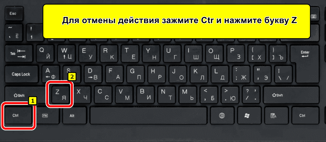 Отменить действие