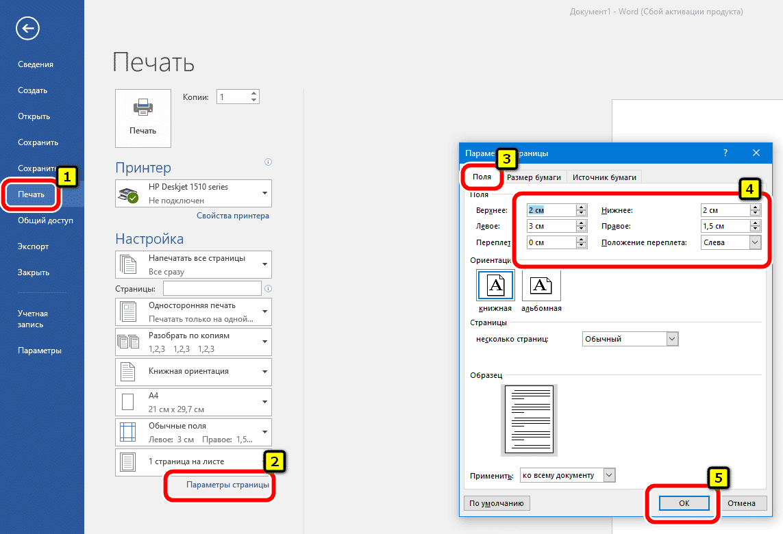 Отрегулируйте поля для печати