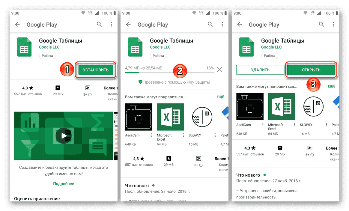 Установка Android-приложения Google Sheets из Google Play Store