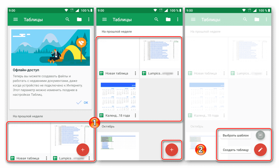 Откройте Мои таблицы в приложении Google Таблицы для Android