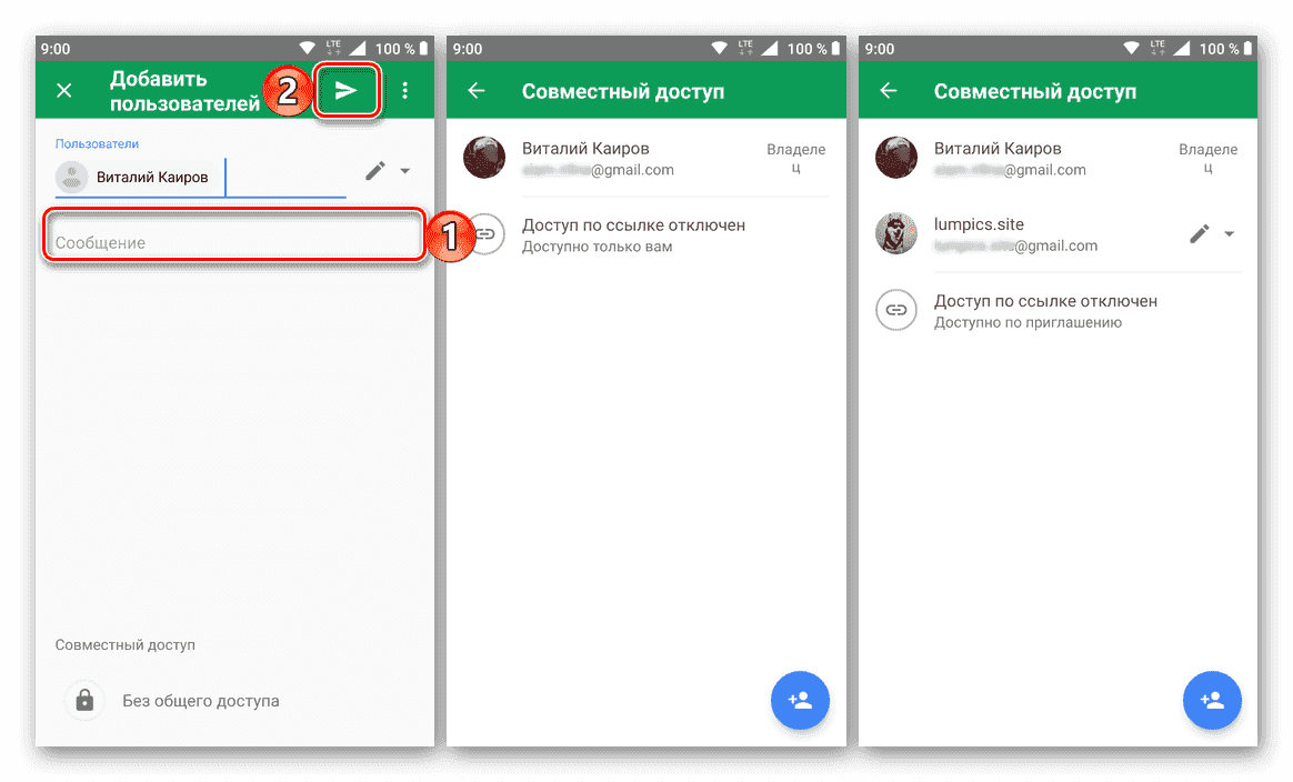 Отправьте приглашение в ваши Google Таблицы для Android