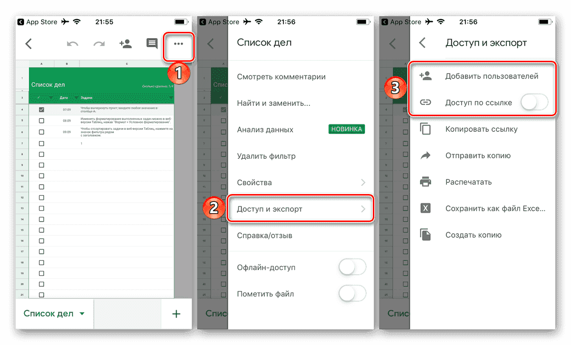 Перейдите к приглашению пользователей в приложении Google Таблицы для iOS