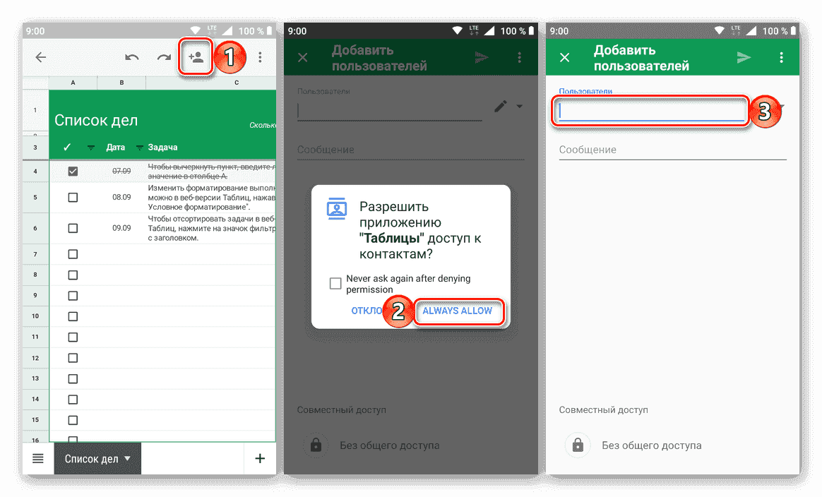 Зайдите, чтобы пригласить пользователей в приложении Google Таблицы для Android