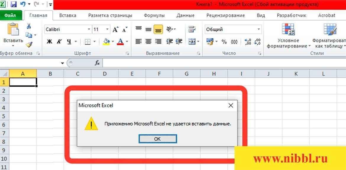 Microsoft Excel не может вставлять данные