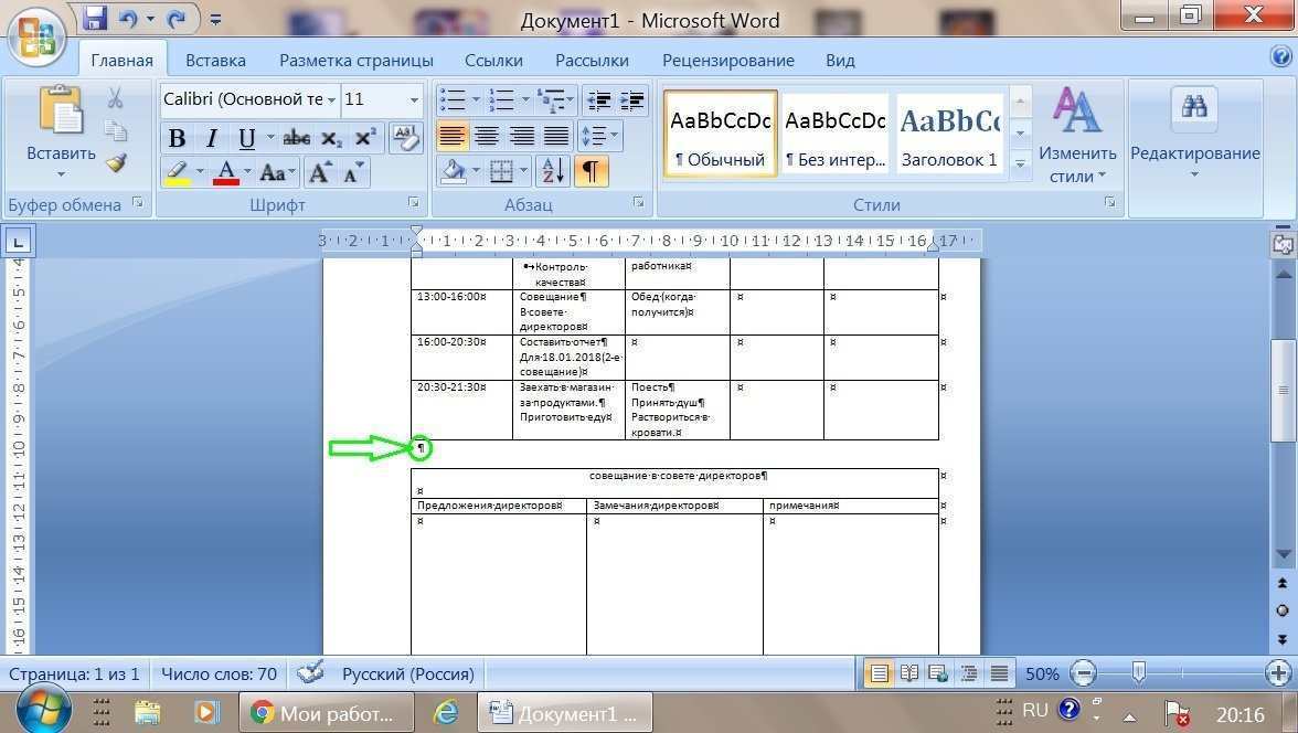 Полный знак абзаца между таблицами