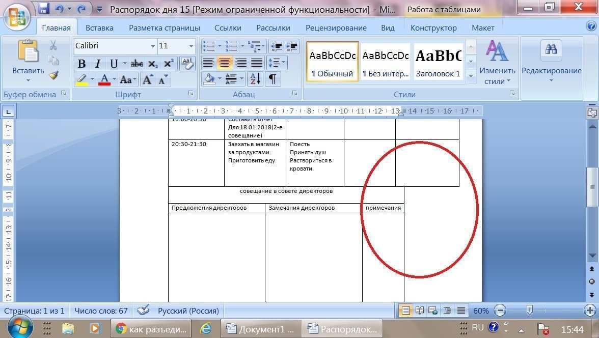 Таблицы не одинакового размера и точно не соединяются