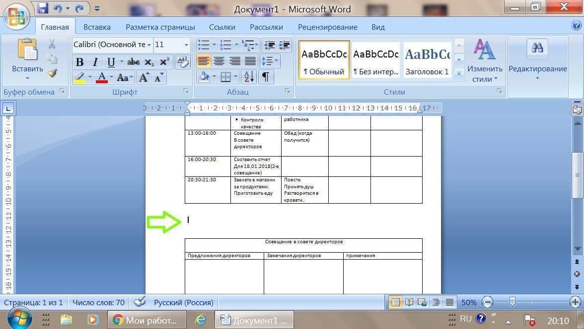 Как сесть за стол одним словом после перерыва