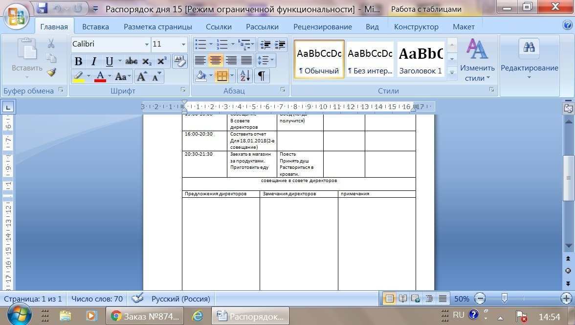 Вернуться в режим нормального формата