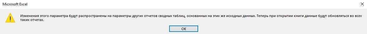 Как обновить несколько сводных таблиц в файле Excel