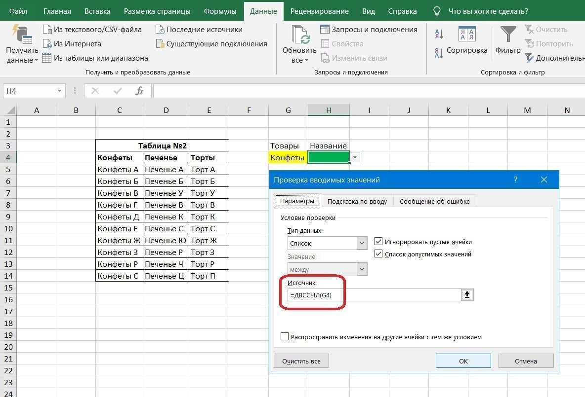 Выпадающие списки, связанные в Excel
