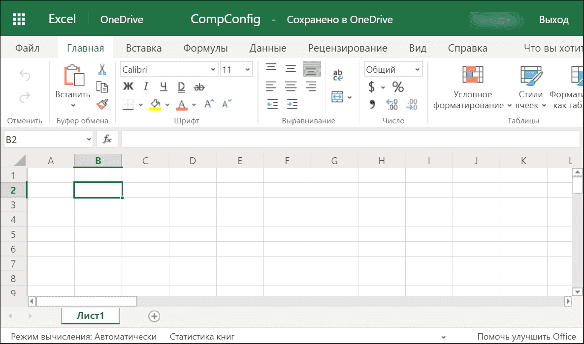 главное окно Excel Online