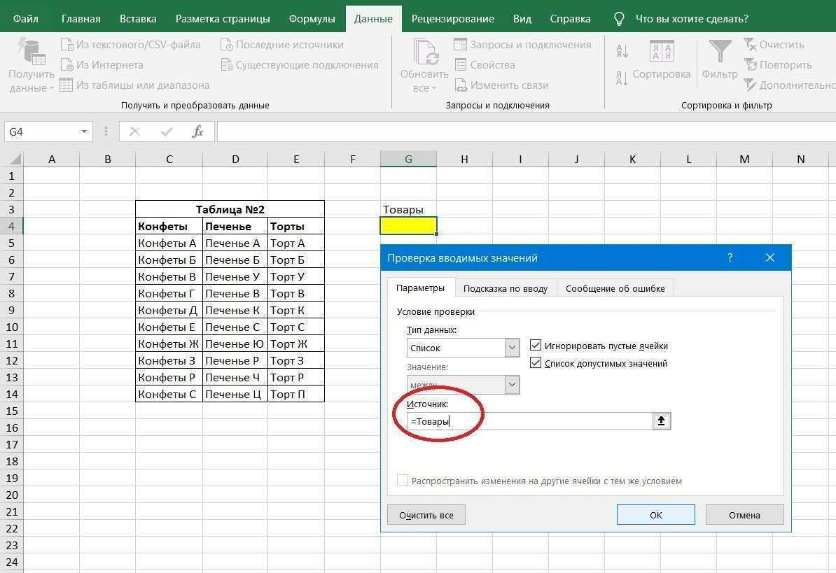 Выпадающие списки, связанные в Excel