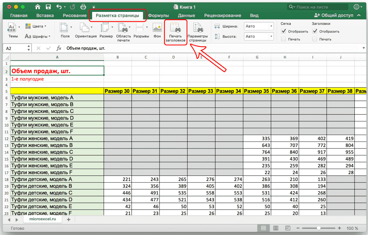Как закрепить заголовок таблицы в Excel