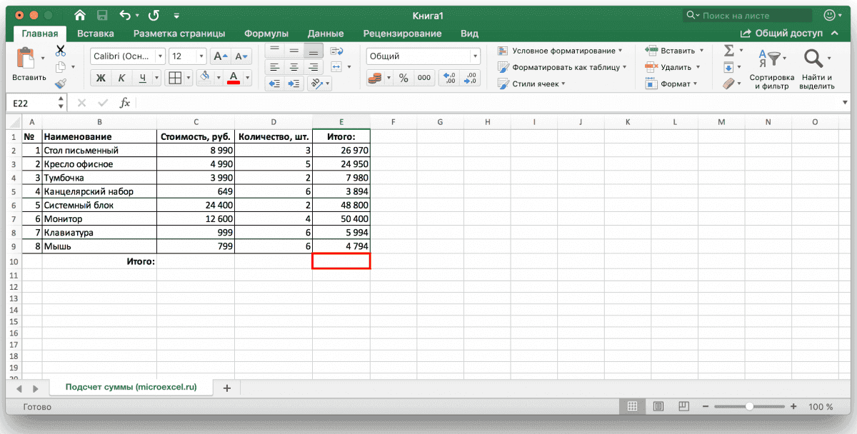 Как посчитать сумму столбца в Excel (4 варианта)