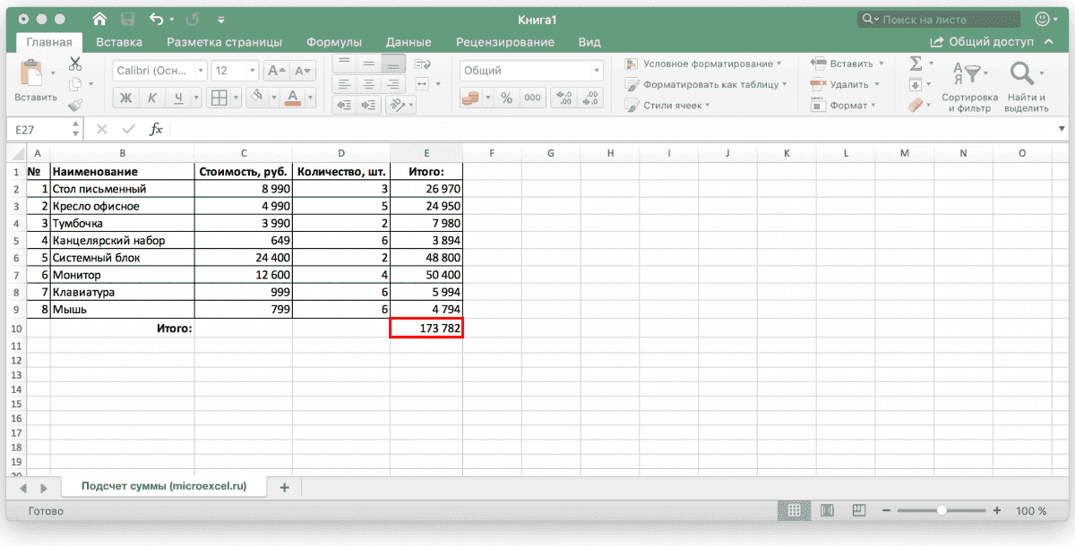 Как посчитать сумму столбца в Excel (4 варианта)