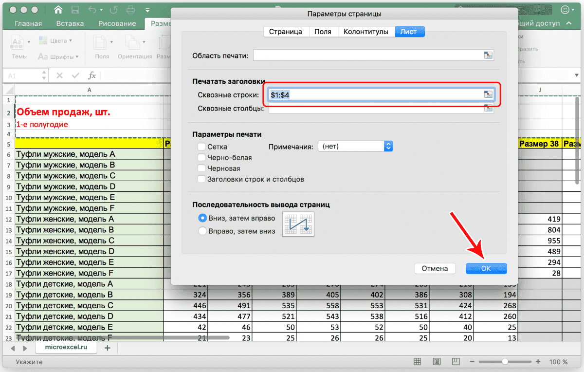 Как закрепить заголовок таблицы в Excel