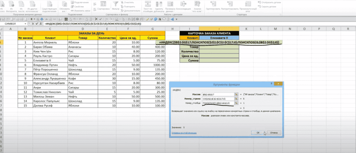 как-найти-значение-в-массив-в-excel