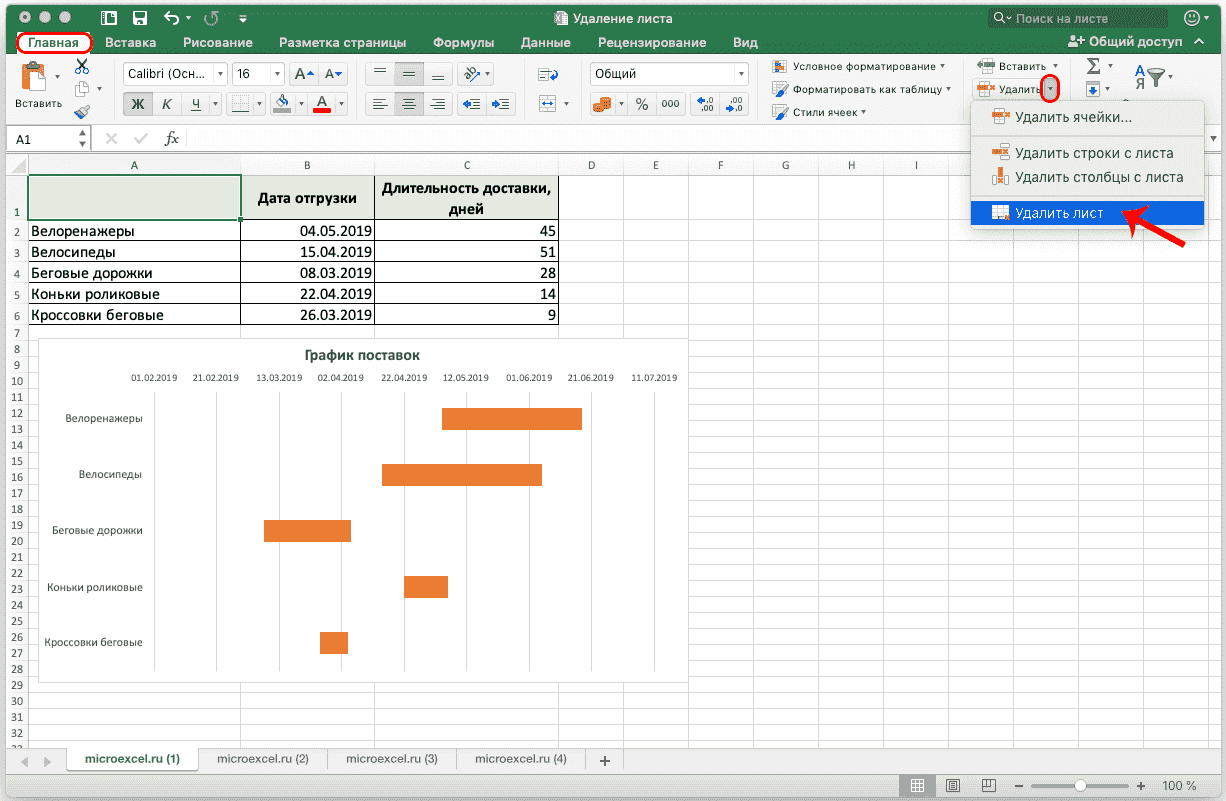 Сочетания клавиш Excel удаляют лист