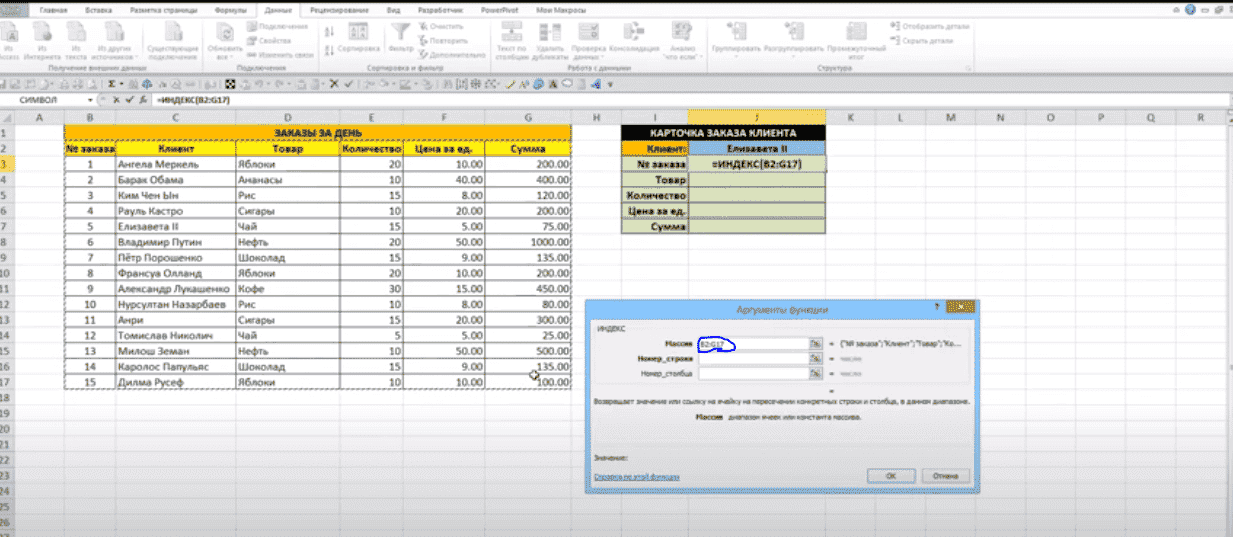 как-найти-значение-в-массив-в-excel