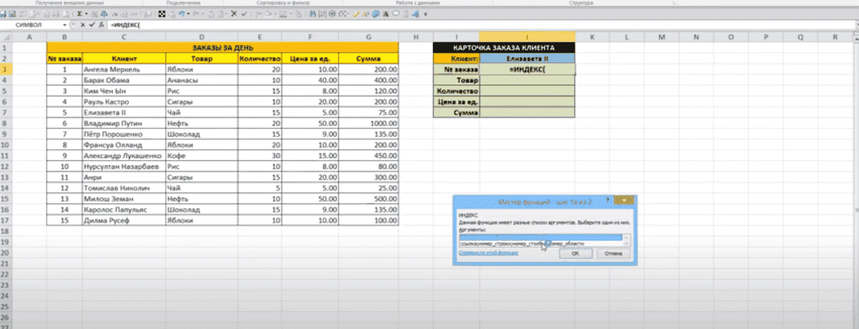 как-найти-значение-в-массив-в-excel