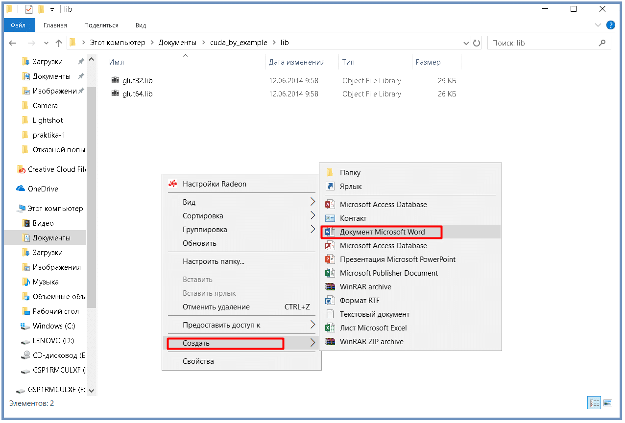 создать-новый-документ-в-папке