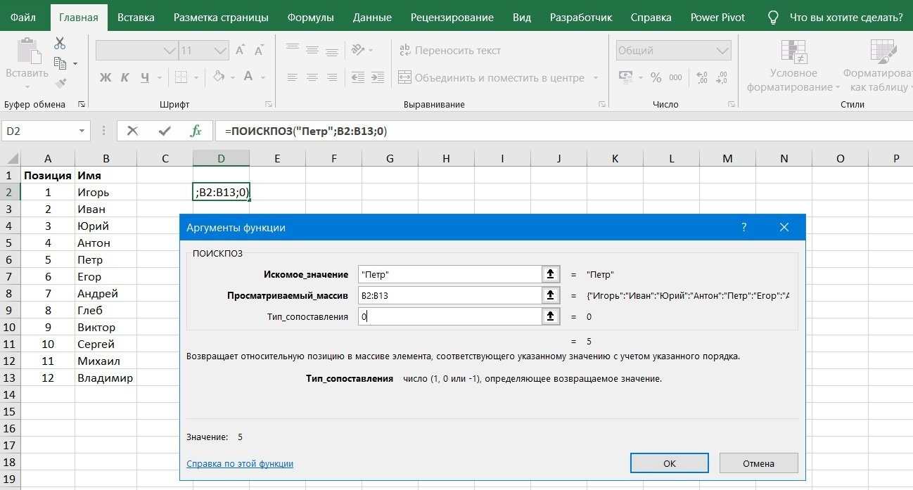 СРАВНИТЬ в Excel