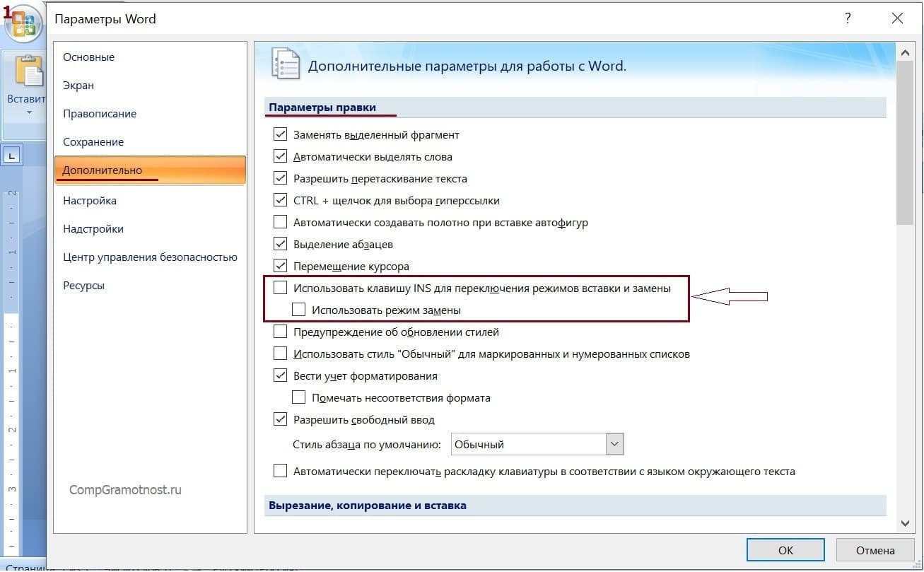 клавиша Ins для переключения режимов вставки и замены в Word