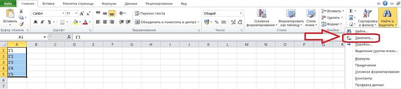как-в-excel-убрат-апостроф