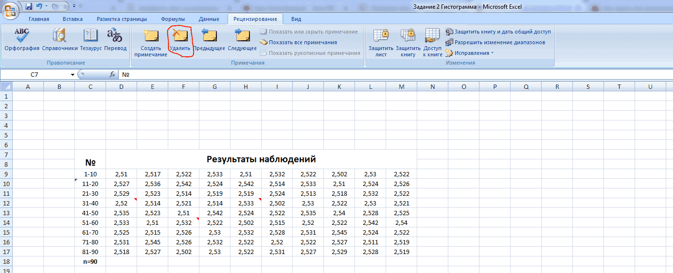 как-скрыть-все-приметания-в-excel-одновременно