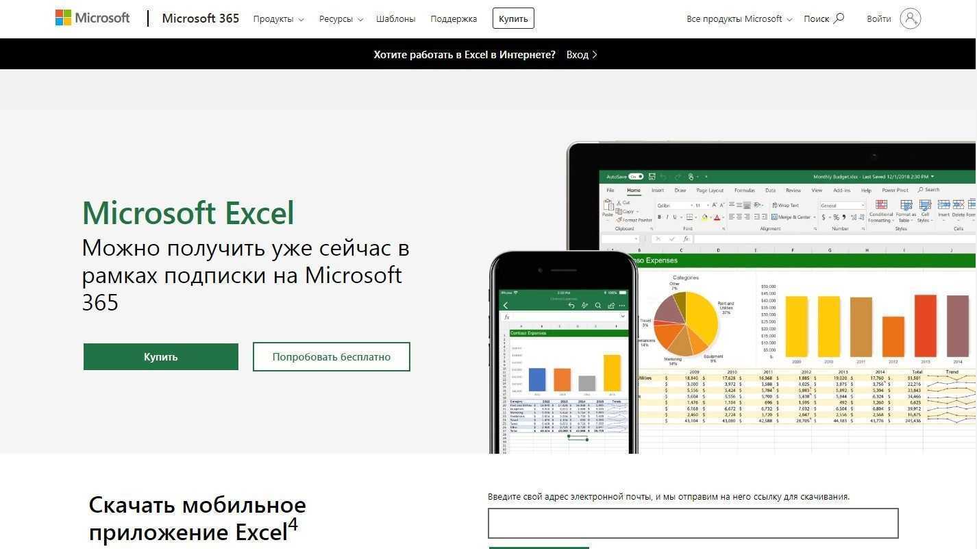 Скачать MS Office Excel Viewer (2010,2013,2016) бесплатно на русском языке