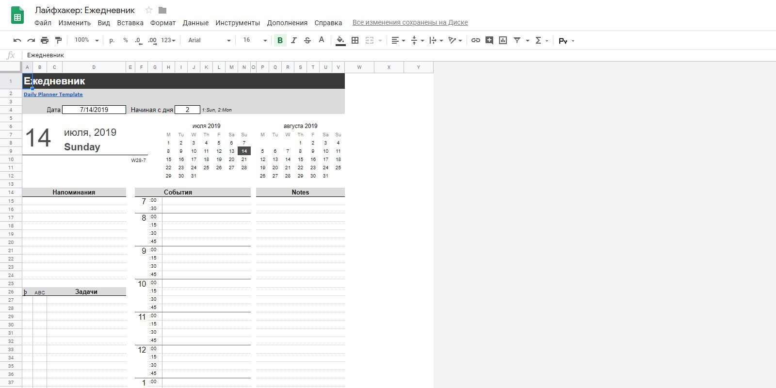 Google Таблицы - Шаблон Планировщика
