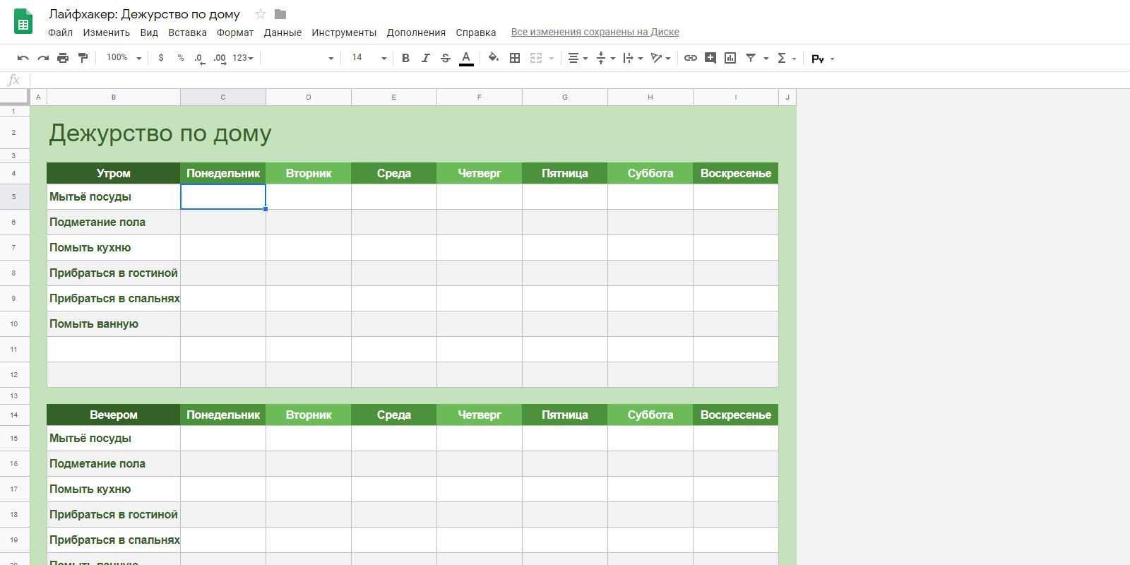 Google Таблицы: шаблон рабочего расписания